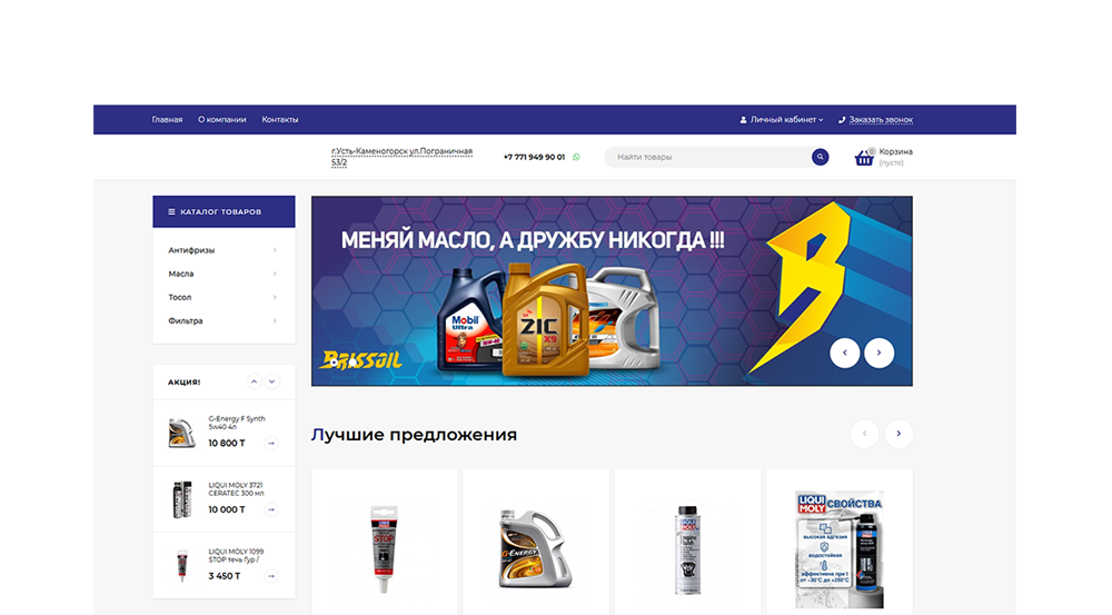 Создание интернет-магазина под ключ в Актау 