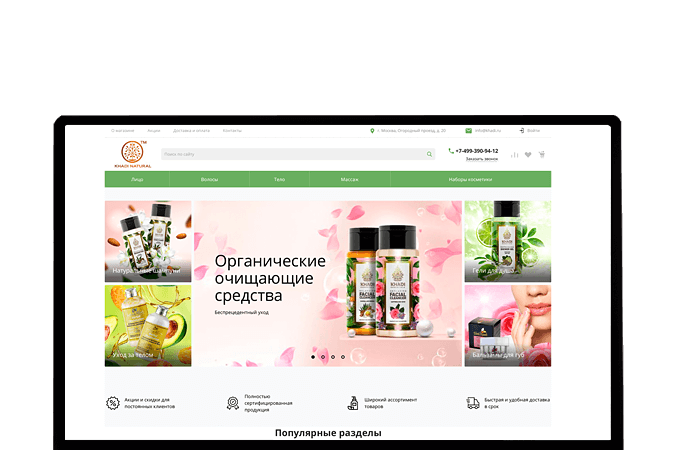 Создание интернет-магазина Актау |  Магазин Индийской косметики