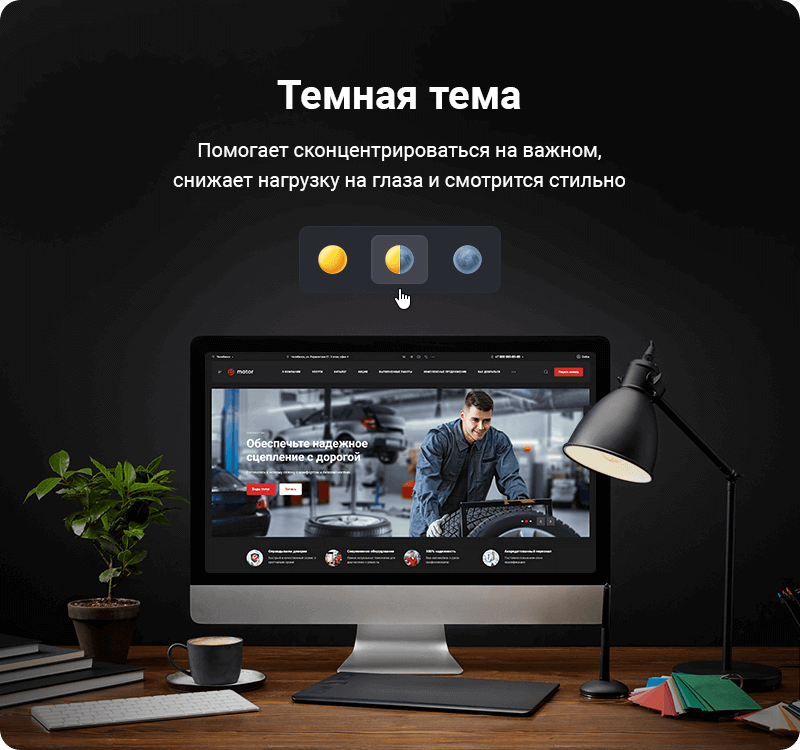 Темная тема для сайта Темная тема для сайта